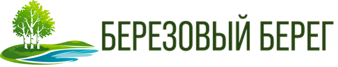 Березовый берег